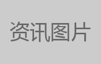 黎明觉醒生机策划每日优化 | 基础背包格数扩容
